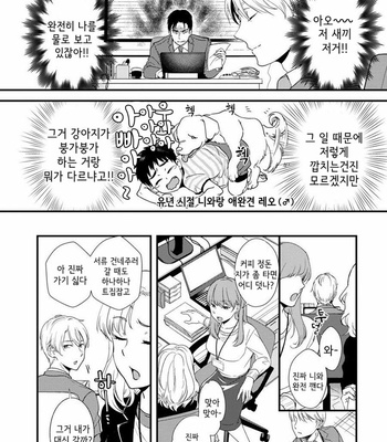 [Natsuhara Saike] Shachiku Senpai wa Yutori Kouhai ni Sakaraenai (update c.3) [Kr] – Gay Manga sex 17