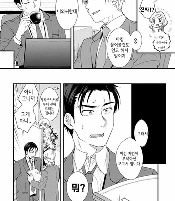 [Natsuhara Saike] Shachiku Senpai wa Yutori Kouhai ni Sakaraenai (update c.3) [Kr] – Gay Manga sex 18
