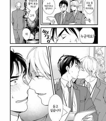 [Natsuhara Saike] Shachiku Senpai wa Yutori Kouhai ni Sakaraenai (update c.3) [Kr] – Gay Manga sex 19