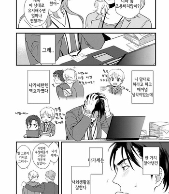 [Natsuhara Saike] Shachiku Senpai wa Yutori Kouhai ni Sakaraenai (update c.3) [Kr] – Gay Manga sex 21