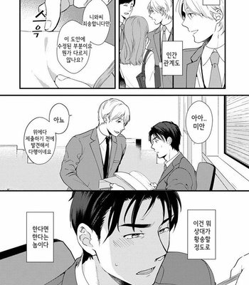 [Natsuhara Saike] Shachiku Senpai wa Yutori Kouhai ni Sakaraenai (update c.3) [Kr] – Gay Manga sex 22