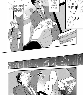 [Natsuhara Saike] Shachiku Senpai wa Yutori Kouhai ni Sakaraenai (update c.3) [Kr] – Gay Manga sex 23