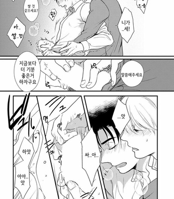 [Natsuhara Saike] Shachiku Senpai wa Yutori Kouhai ni Sakaraenai (update c.3) [Kr] – Gay Manga sex 28