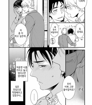 [Natsuhara Saike] Shachiku Senpai wa Yutori Kouhai ni Sakaraenai (update c.3) [Kr] – Gay Manga sex 29
