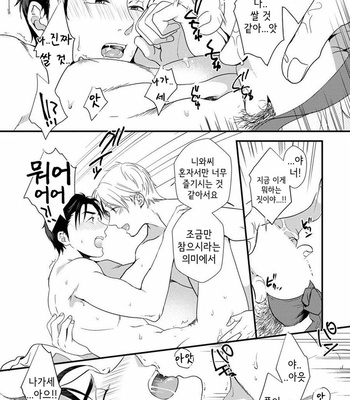 [Natsuhara Saike] Shachiku Senpai wa Yutori Kouhai ni Sakaraenai (update c.3) [Kr] – Gay Manga sex 33