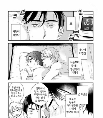 [Natsuhara Saike] Shachiku Senpai wa Yutori Kouhai ni Sakaraenai (update c.3) [Kr] – Gay Manga sex 36