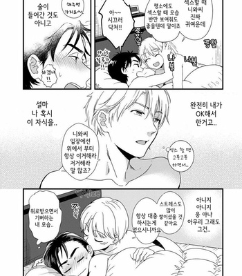 [Natsuhara Saike] Shachiku Senpai wa Yutori Kouhai ni Sakaraenai (update c.3) [Kr] – Gay Manga sex 37