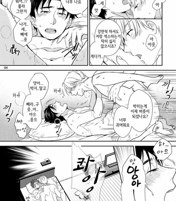 [Natsuhara Saike] Shachiku Senpai wa Yutori Kouhai ni Sakaraenai (update c.3) [Kr] – Gay Manga sex 44