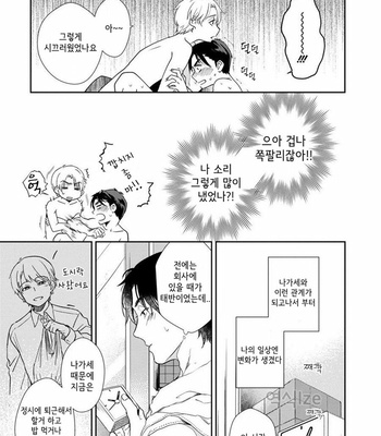 [Natsuhara Saike] Shachiku Senpai wa Yutori Kouhai ni Sakaraenai (update c.3) [Kr] – Gay Manga sex 45