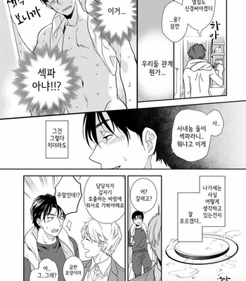 [Natsuhara Saike] Shachiku Senpai wa Yutori Kouhai ni Sakaraenai (update c.3) [Kr] – Gay Manga sex 46