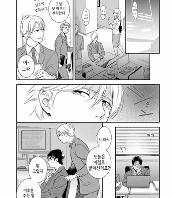[Natsuhara Saike] Shachiku Senpai wa Yutori Kouhai ni Sakaraenai (update c.3) [Kr] – Gay Manga sex 48