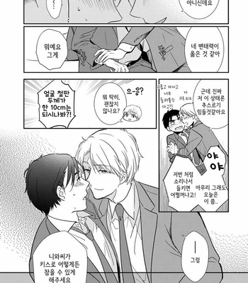 [Natsuhara Saike] Shachiku Senpai wa Yutori Kouhai ni Sakaraenai (update c.3) [Kr] – Gay Manga sex 50