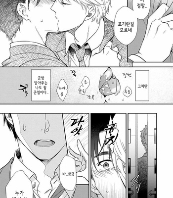 [Natsuhara Saike] Shachiku Senpai wa Yutori Kouhai ni Sakaraenai (update c.3) [Kr] – Gay Manga sex 51