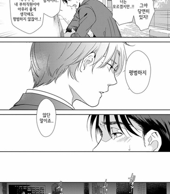 [Natsuhara Saike] Shachiku Senpai wa Yutori Kouhai ni Sakaraenai (update c.3) [Kr] – Gay Manga sex 56
