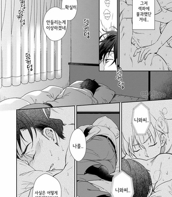 [Natsuhara Saike] Shachiku Senpai wa Yutori Kouhai ni Sakaraenai (update c.3) [Kr] – Gay Manga sex 58
