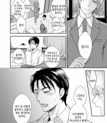 [Natsuhara Saike] Shachiku Senpai wa Yutori Kouhai ni Sakaraenai (update c.3) [Kr] – Gay Manga sex 60