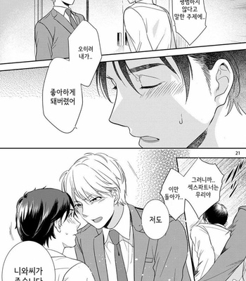 [Natsuhara Saike] Shachiku Senpai wa Yutori Kouhai ni Sakaraenai (update c.3) [Kr] – Gay Manga sex 61
