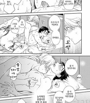 [Natsuhara Saike] Shachiku Senpai wa Yutori Kouhai ni Sakaraenai (update c.3) [Kr] – Gay Manga sex 67