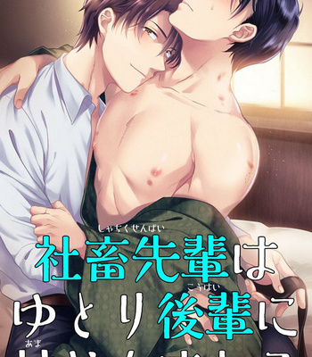 [Natsuhara Saike] Shachiku Senpai wa Yutori Kouhai ni Sakaraenai (update c.3) [Kr] – Gay Manga sex 73