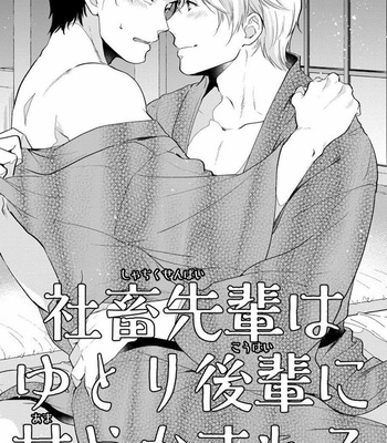 [Natsuhara Saike] Shachiku Senpai wa Yutori Kouhai ni Sakaraenai (update c.3) [Kr] – Gay Manga sex 75