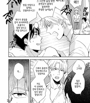 [Natsuhara Saike] Shachiku Senpai wa Yutori Kouhai ni Sakaraenai (update c.3) [Kr] – Gay Manga sex 78