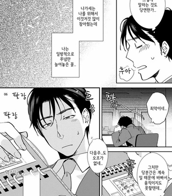 [Natsuhara Saike] Shachiku Senpai wa Yutori Kouhai ni Sakaraenai (update c.3) [Kr] – Gay Manga sex 80