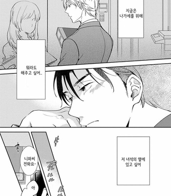 [Natsuhara Saike] Shachiku Senpai wa Yutori Kouhai ni Sakaraenai (update c.3) [Kr] – Gay Manga sex 81