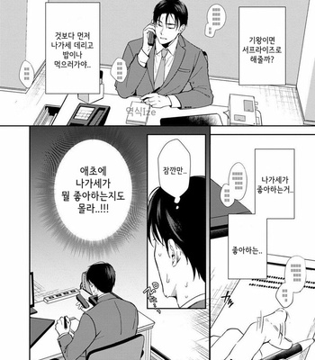 [Natsuhara Saike] Shachiku Senpai wa Yutori Kouhai ni Sakaraenai (update c.3) [Kr] – Gay Manga sex 82