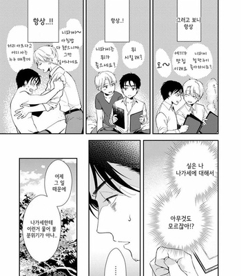 [Natsuhara Saike] Shachiku Senpai wa Yutori Kouhai ni Sakaraenai (update c.3) [Kr] – Gay Manga sex 83