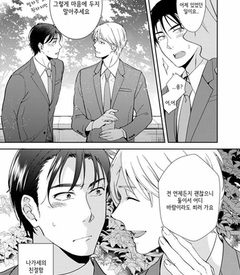 [Natsuhara Saike] Shachiku Senpai wa Yutori Kouhai ni Sakaraenai (update c.3) [Kr] – Gay Manga sex 85
