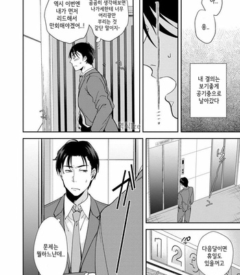 [Natsuhara Saike] Shachiku Senpai wa Yutori Kouhai ni Sakaraenai (update c.3) [Kr] – Gay Manga sex 86
