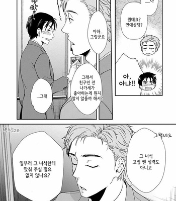 [Natsuhara Saike] Shachiku Senpai wa Yutori Kouhai ni Sakaraenai (update c.3) [Kr] – Gay Manga sex 88