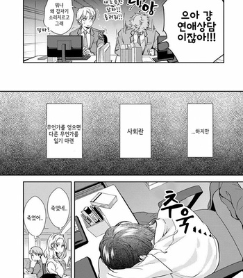 [Natsuhara Saike] Shachiku Senpai wa Yutori Kouhai ni Sakaraenai (update c.3) [Kr] – Gay Manga sex 92
