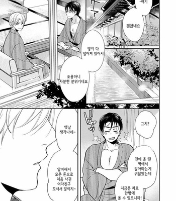 [Natsuhara Saike] Shachiku Senpai wa Yutori Kouhai ni Sakaraenai (update c.3) [Kr] – Gay Manga sex 97