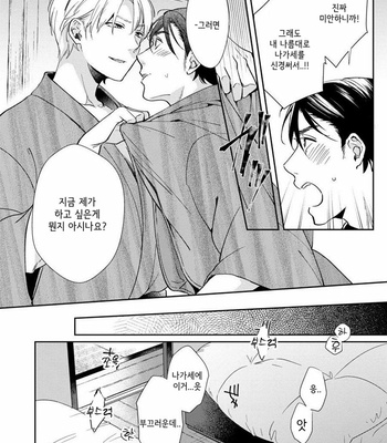[Natsuhara Saike] Shachiku Senpai wa Yutori Kouhai ni Sakaraenai (update c.3) [Kr] – Gay Manga sex 100
