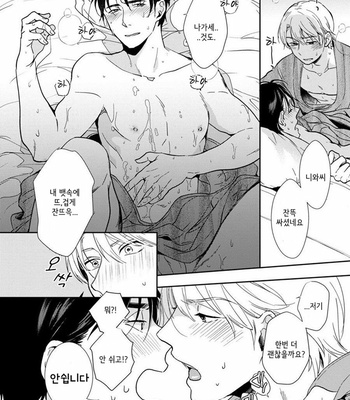 [Natsuhara Saike] Shachiku Senpai wa Yutori Kouhai ni Sakaraenai (update c.3) [Kr] – Gay Manga sex 106