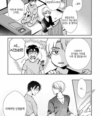 [Natsuhara Saike] Shachiku Senpai wa Yutori Kouhai ni Sakaraenai (update c.3) [Kr] – Gay Manga sex 107