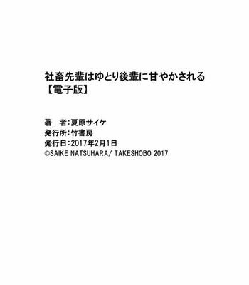 [Natsuhara Saike] Shachiku Senpai wa Yutori Kouhai ni Sakaraenai (update c.3) [Kr] – Gay Manga sex 109