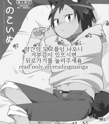 [Komanoma (Komaki)] Boku no Koinu – Haikyuu!! dj [KR] – Gay Manga sex 2