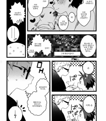 [Komanoma (Komaki)] Boku no Koinu – Haikyuu!! dj [KR] – Gay Manga sex 4