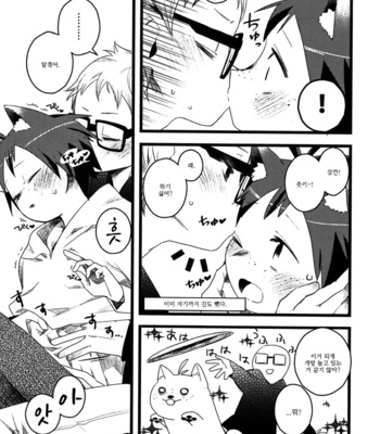 [Komanoma (Komaki)] Boku no Koinu – Haikyuu!! dj [KR] – Gay Manga sex 7
