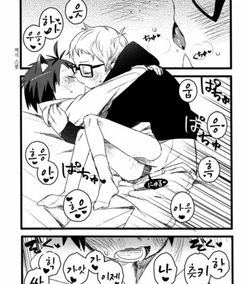 [Komanoma (Komaki)] Boku no Koinu – Haikyuu!! dj [KR] – Gay Manga sex 11