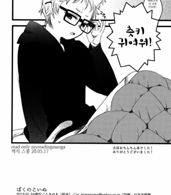 [Komanoma (Komaki)] Boku no Koinu – Haikyuu!! dj [KR] – Gay Manga sex 14