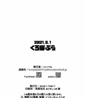 [Kuropoplar (Nyakkuru)] Venti-kun o Hotel ni Sasottara OK Shitekureta node Tokoton Amaenbou H suru Hanashi – Genshin Impact dj [JP] – Gay Manga sex 10