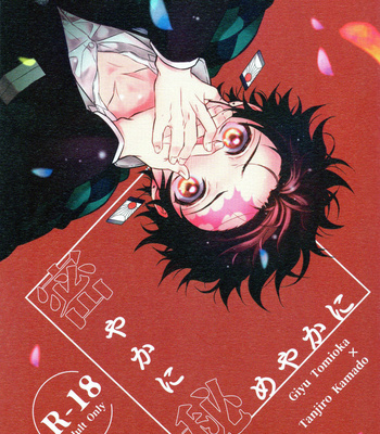 [Ike] Hisoyaka ni hime ya kani – Silence in Secret – Kimetsu no Yaiba dj [JP] – Gay Manga thumbnail 001