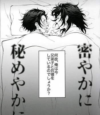 [Ike] Hisoyaka ni hime ya kani – Silence in Secret – Kimetsu no Yaiba dj [JP] – Gay Manga sex 3