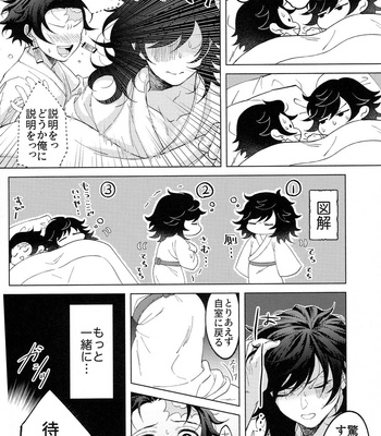 [Ike] Hisoyaka ni hime ya kani – Silence in Secret – Kimetsu no Yaiba dj [JP] – Gay Manga sex 9