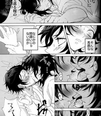 [Ike] Hisoyaka ni hime ya kani – Silence in Secret – Kimetsu no Yaiba dj [JP] – Gay Manga sex 14