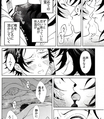 [Ike] Hisoyaka ni hime ya kani – Silence in Secret – Kimetsu no Yaiba dj [JP] – Gay Manga sex 15