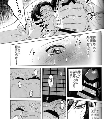 [Ike] Hisoyaka ni hime ya kani – Silence in Secret – Kimetsu no Yaiba dj [JP] – Gay Manga sex 20
